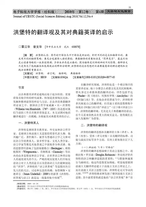 洪堡特的翻译观及其对典籍英译的启示