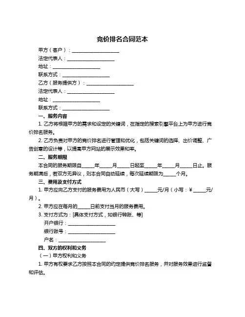 竞价排名合同范本