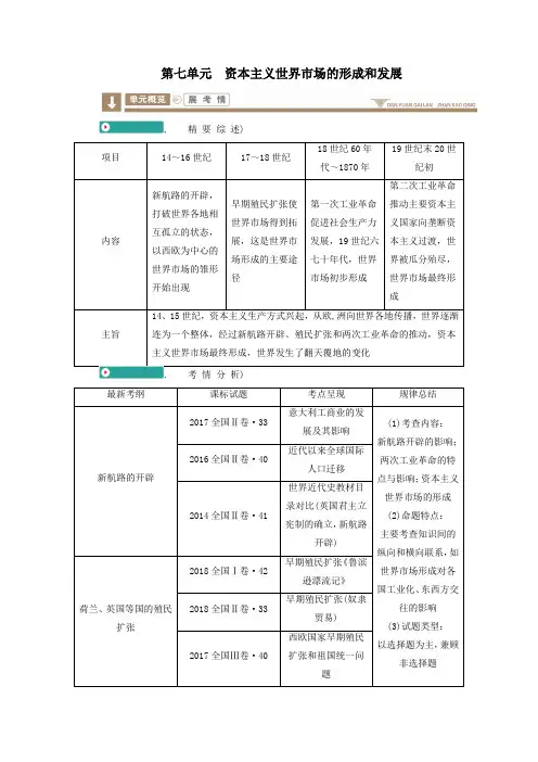 (衡中学案)2020版高考历史一轮总复习开辟新航路、殖民扩张与世界市场的拓展学案(含解析)