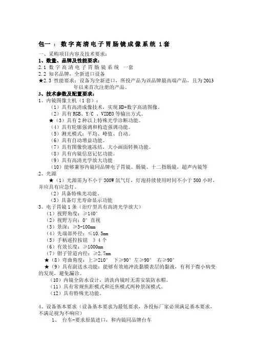 包一数字高清电子胃肠镜成像系统1套