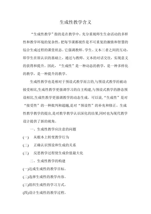 生成性教学含义