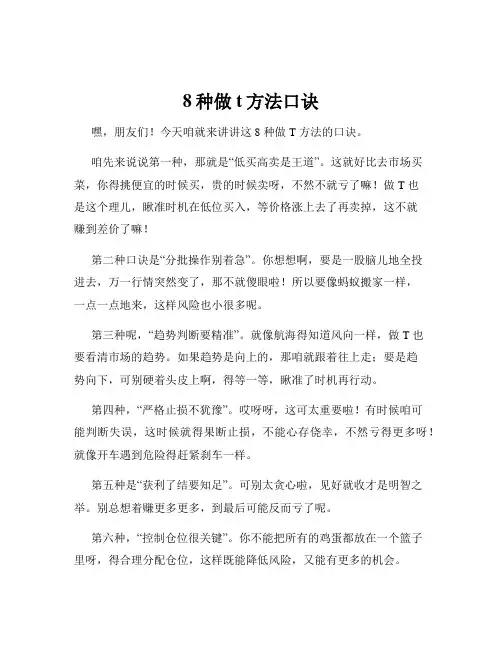8种做t方法口诀