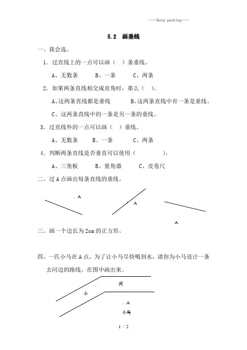 人教版四年级数学上册5.2 画垂线-课时练