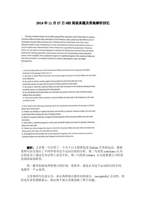 2016年11月27日GRE阅读真题及答案解析回忆