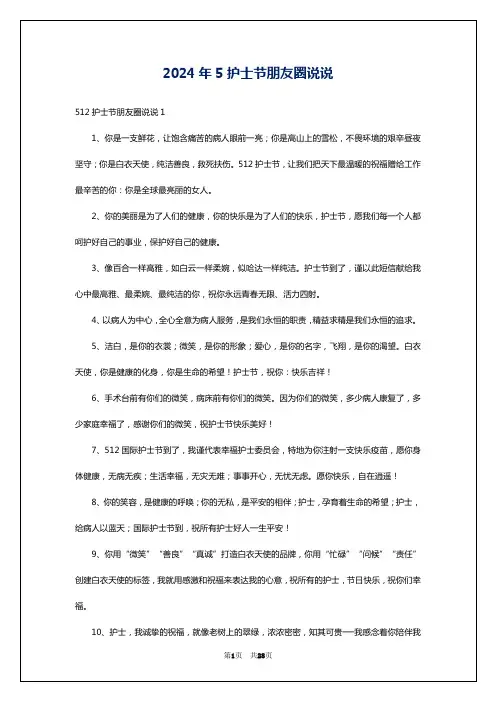 2024年5护士节朋友圈说说