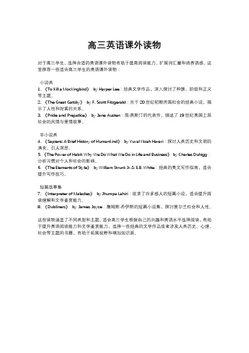 高三英语课外读物