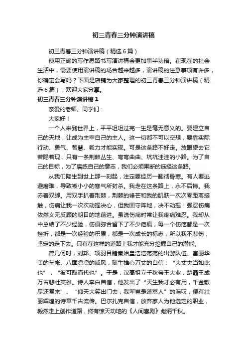 初三青春三分钟演讲稿
