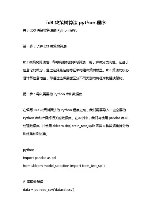 id3决策树算法python程序
