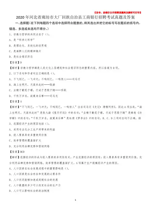 2020年河北省廊坊市大厂回族自治县工商银行招聘考试真题及答案