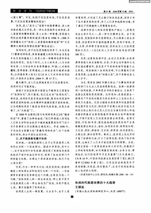 休闲时代旅游消费的十大趋势