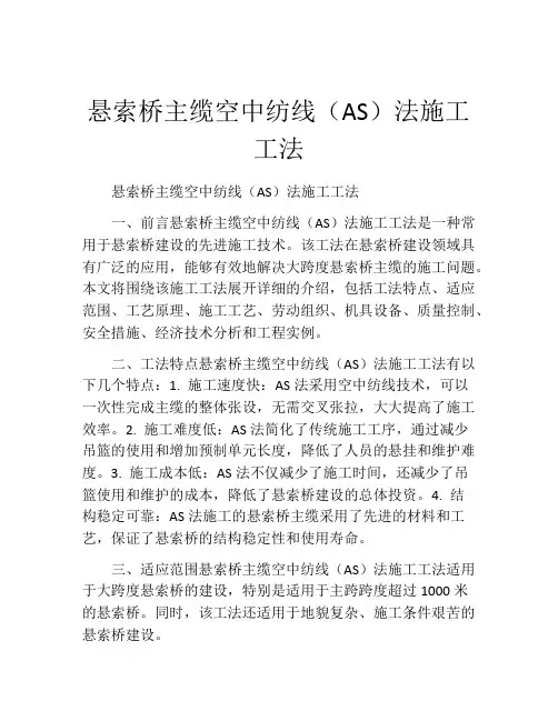 悬索桥主缆空中纺线(AS)法施工工法(2)