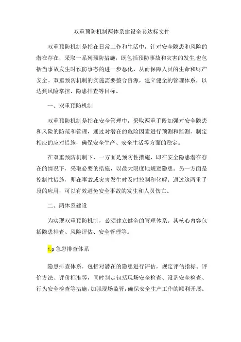 双重预防机制两体系建设全套达标文件