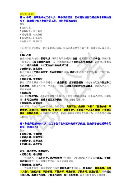 广东省事业单位面试真题-人际关系1：领导类