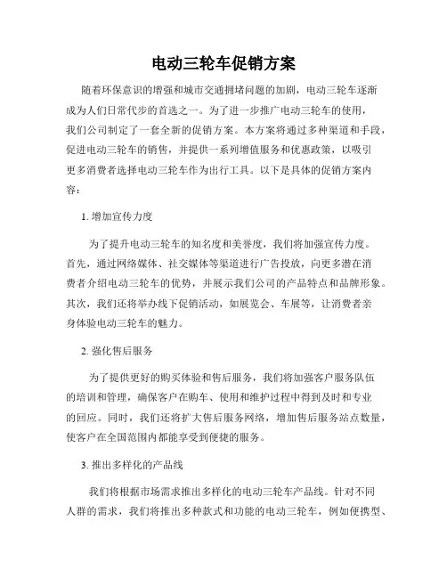 电动三轮车促销方案