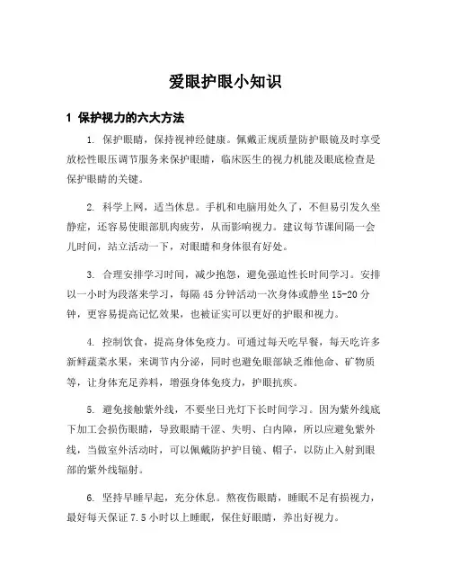 爱眼护眼小知识