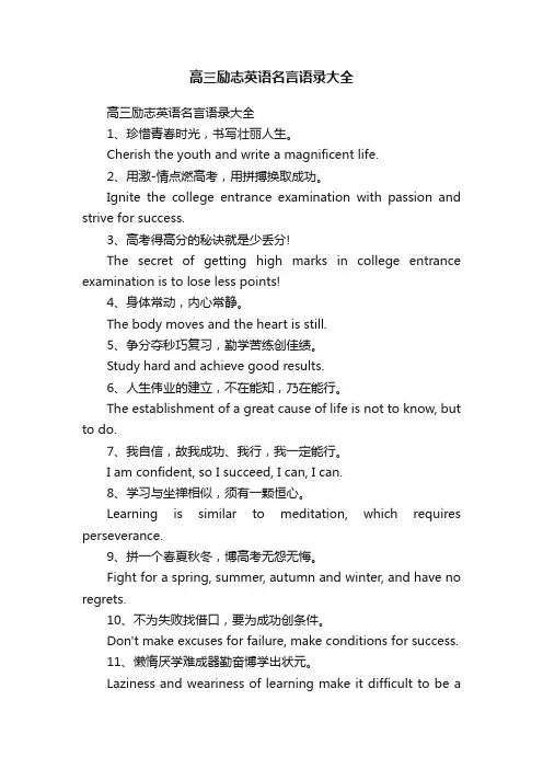 高三励志英语名言语录大全