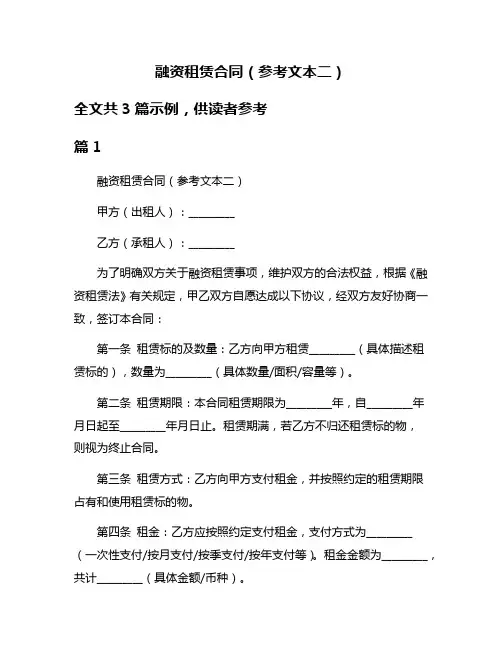 融资租赁合同(参考文本二)