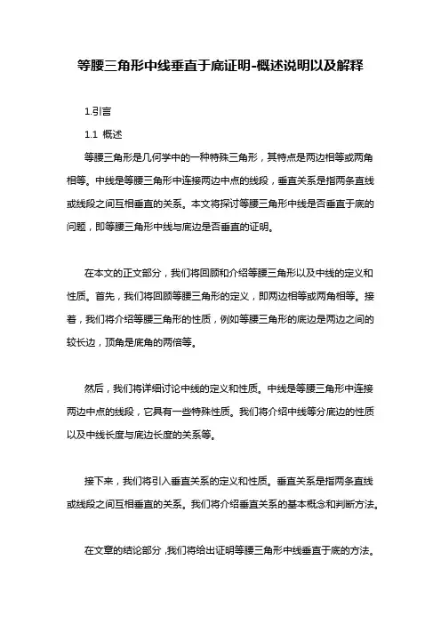 等腰三角形中线垂直于底证明-定义说明解析