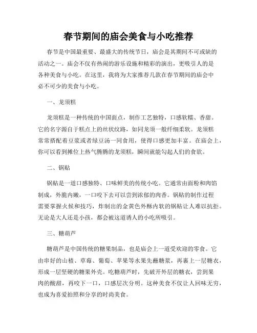 春节期间的庙会美食与小吃推荐