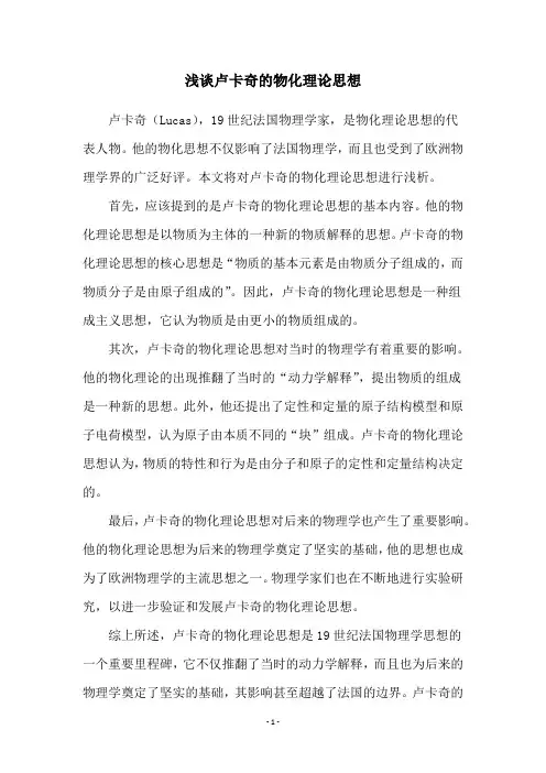 浅谈卢卡奇的物化理论思想