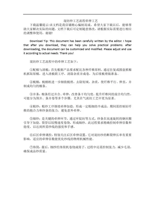 混纺纱工艺流程牵伸工艺