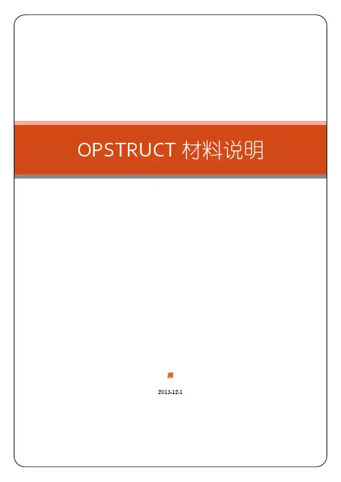 HyperWorks OPSTRUCT 材料简单整理