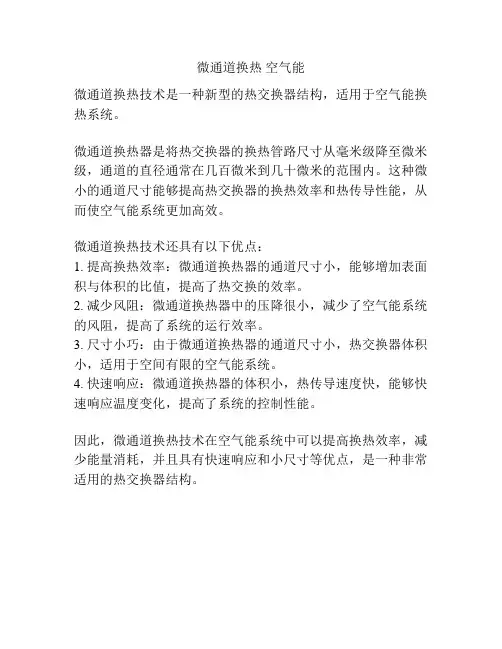 微通道换热 空气能
