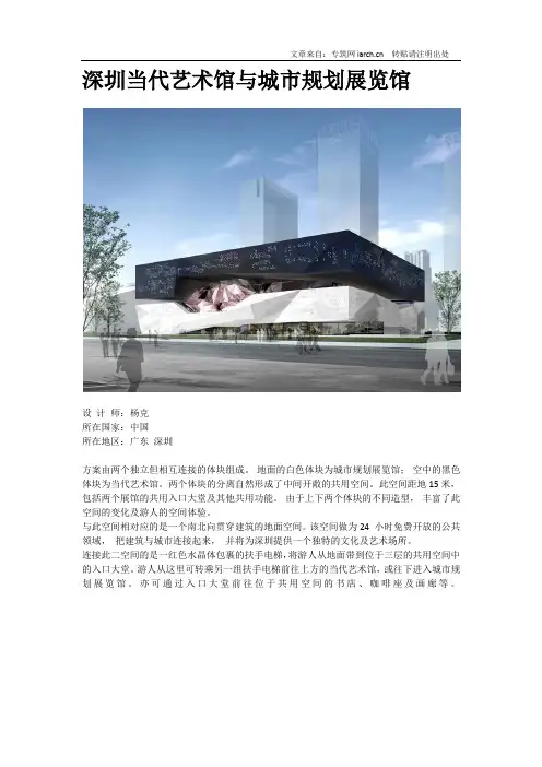 深圳当代艺术馆与城市规划展览馆