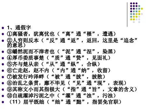屈原列传复习答案