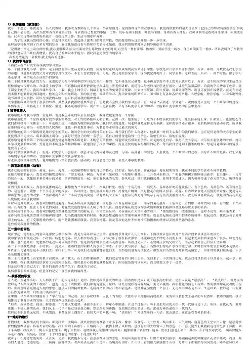 普通话说话题30篇答案