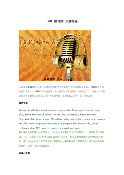 BBC模仿秀  大脑探秘