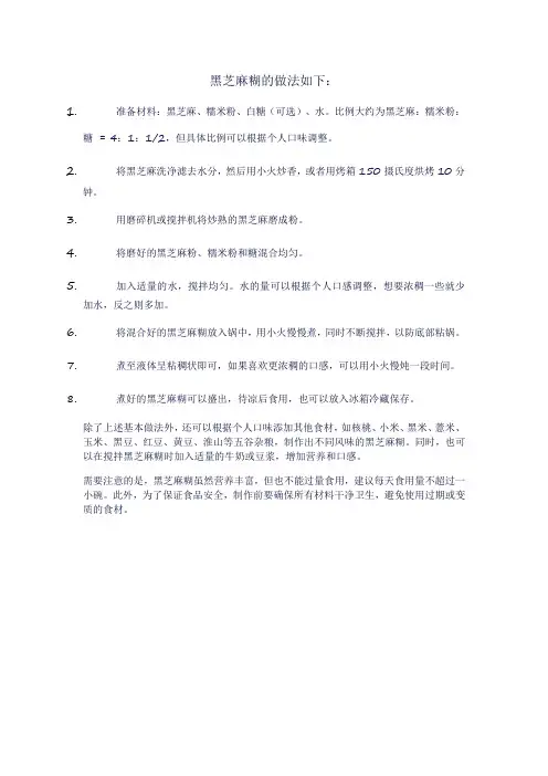 黑芝麻糊做法