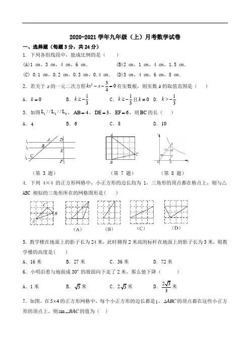 2020-2021学年九年级(上)月考数学试卷 (含答案) (10)