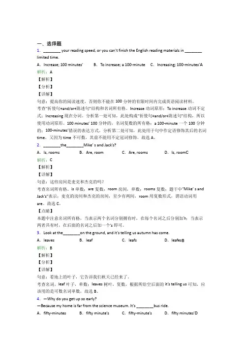 中考英语常用词汇辨析知识点总结(含答案解析)
