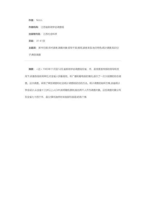 《新华日报》读者情况的调查报告
