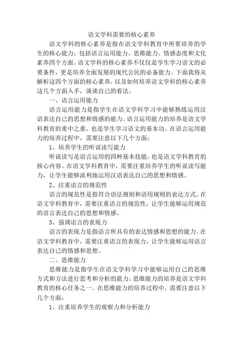 语文学科需要的核心素养