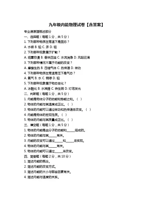 九年级内能物理试卷【含答案】