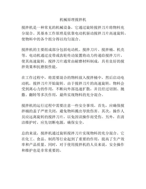 机械原理搅拌机