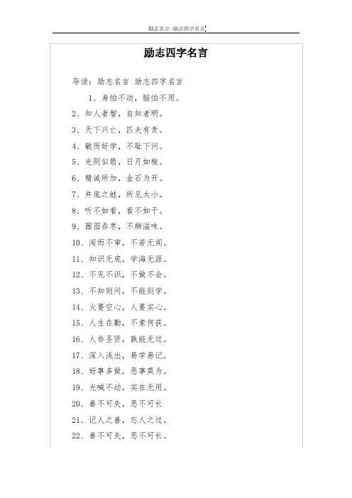 励志四字名言