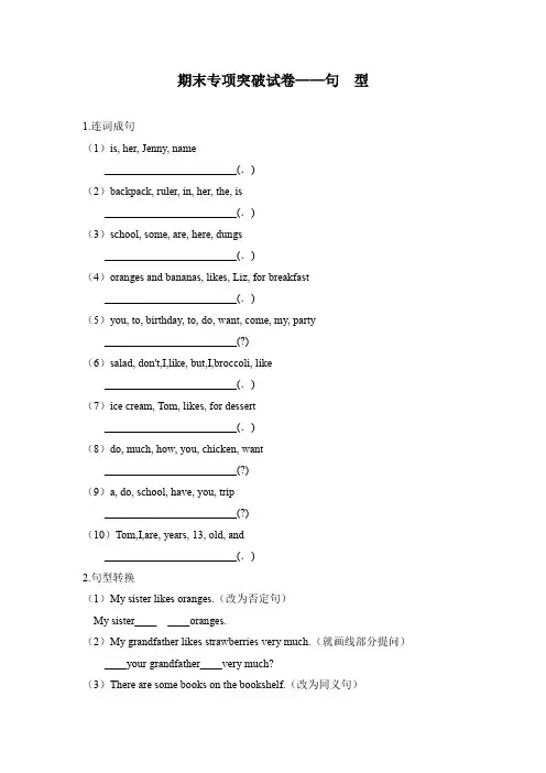 人教版英语七年级上册专项突破试卷——句  型(含答案)