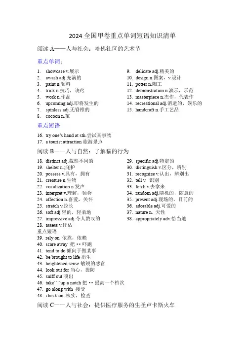 2024年高考英语全国甲卷重点单词短语知识清单+-2025届高三上学期英语一轮复习专项