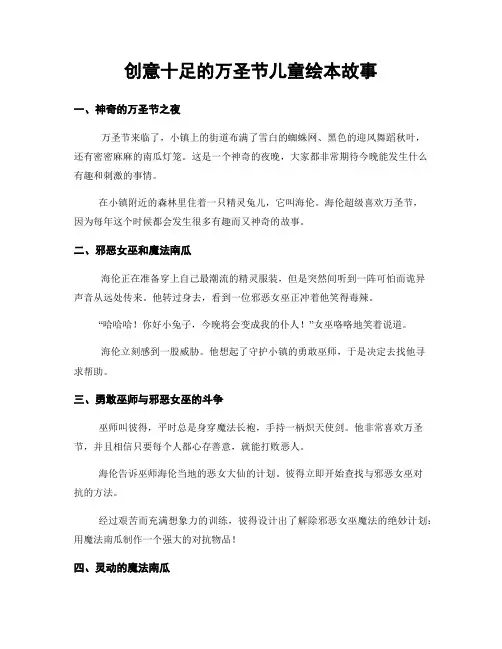 创意十足的万圣节儿童绘本故事