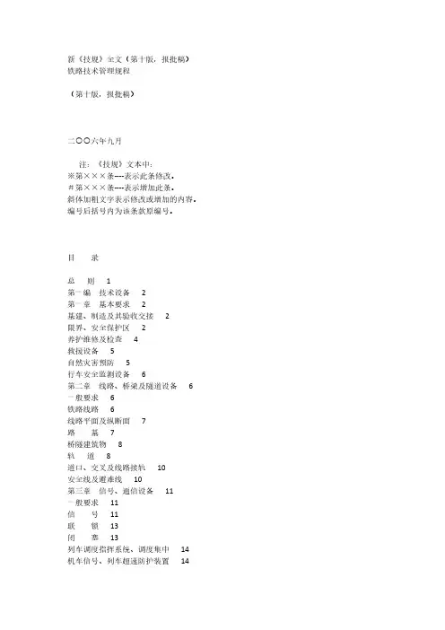 铁路技术经管规程新技规