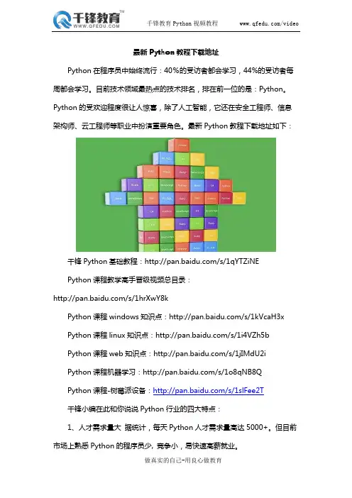 最新Python教程下载地址