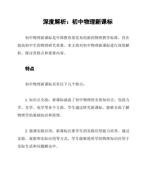 深度解析：初中物理新课标