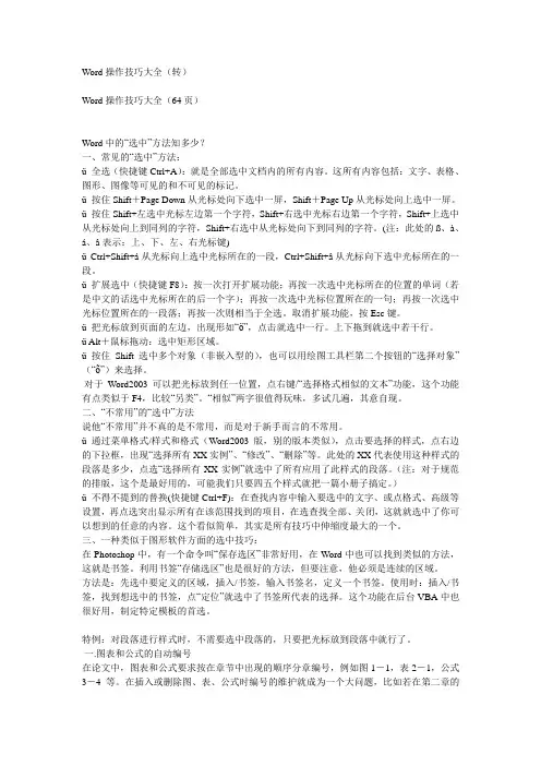 Word2013操作技巧大全