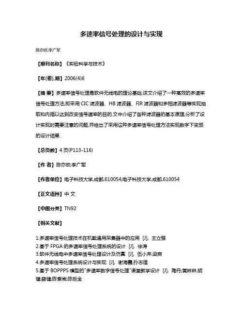 多速率信号处理的设计与实现