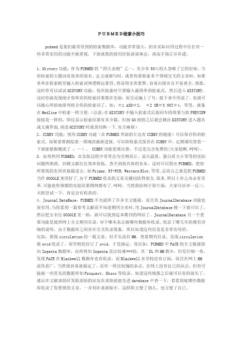 pubmed基本知识普及