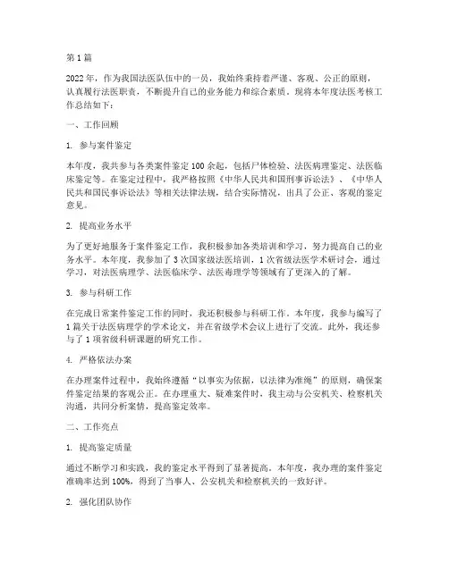 年度法医考核工作总结(3篇)
