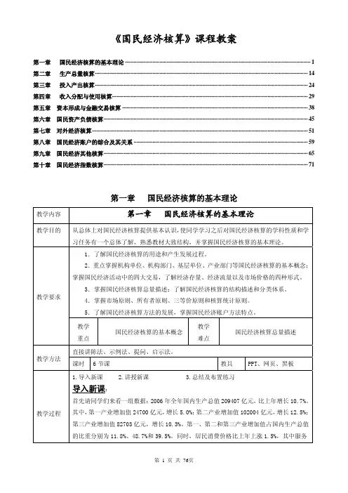 《国民经济核算》教案